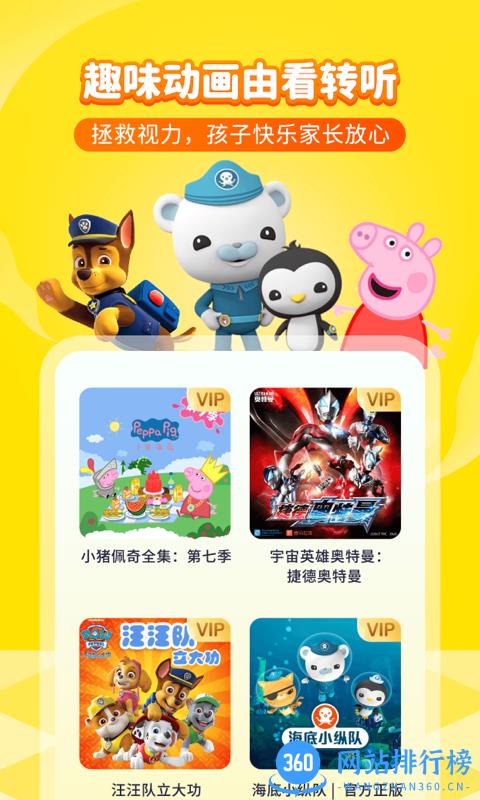 喜马拉雅儿童听书免费版 v4.22.0安卓版 2