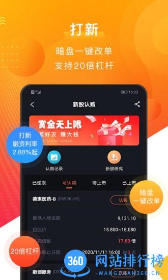 以太犇犇(港股美股开户平台) v4.2.3 安卓版 3