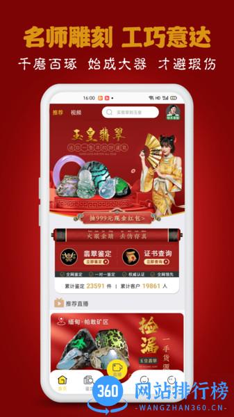 玉皇翡翠 v6.9安卓版 0