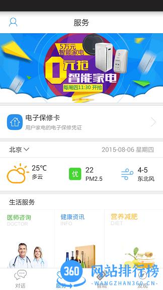 海尔智能扫地机器人 v8.2.2安卓版 1
