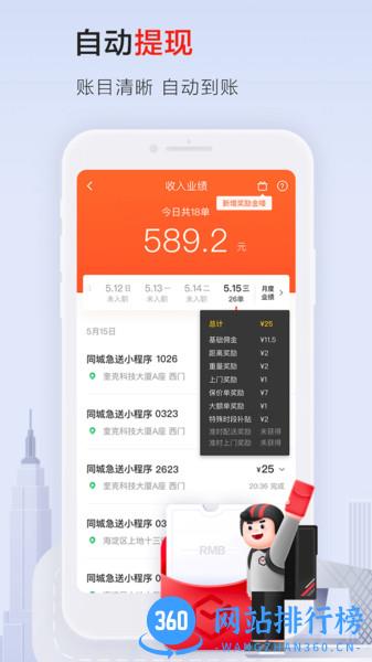 顺丰同城骑士 v8.7.0.2安卓版 3