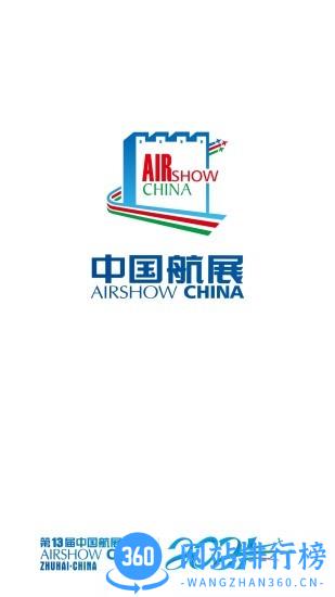 智慧航展平台 智慧航展平台下载