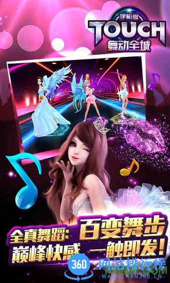 TOUCH舞动全城手游 v1.0.20 安卓版 3