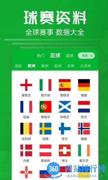 智星足球比分app v2.7 安卓版 0