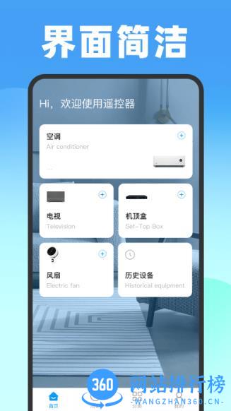 壹号遥控器app v1.0.8安卓版 0
