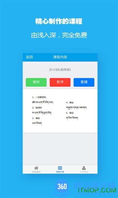 天天学藏语手机版 v8.0.3安卓版 0