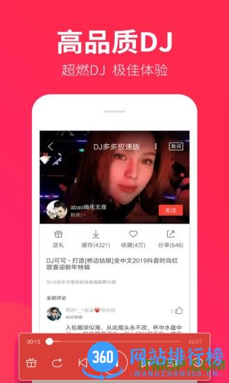 dj多多极速版 v1.7.4安卓版 1