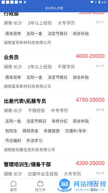 长沙市人才网官方版 v1.1.3 安卓版 1