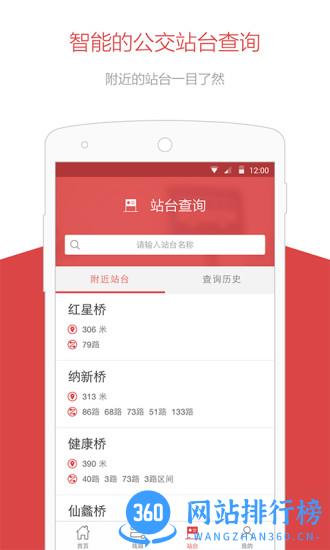 无锡智慧公交 无锡智慧公交app下载
