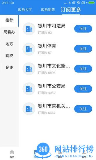 银川发布手机客户端 v7.0.4 安卓版 1