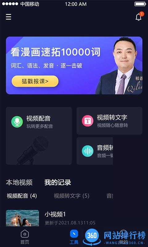 视频字幕生成器手机版 视频字幕生成软件下载