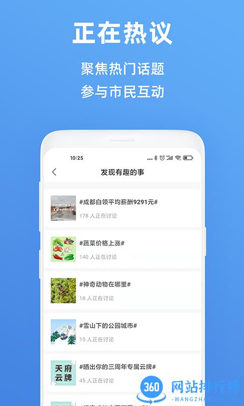 成都天府市民云 v5.2.0安卓版 4