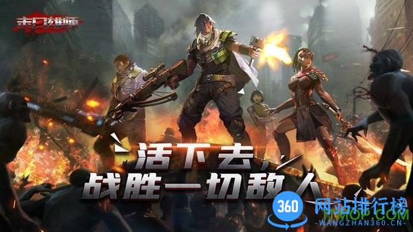 末日雄师生化纪元 v1.1.1 安卓版 2