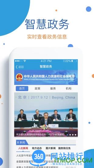 看看生活社保认证 v2.05.9.0安卓版 1