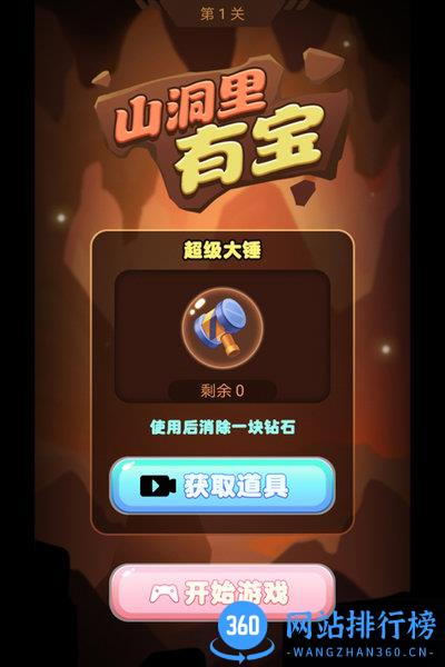 山洞里有宝 v1.6 安卓版 0