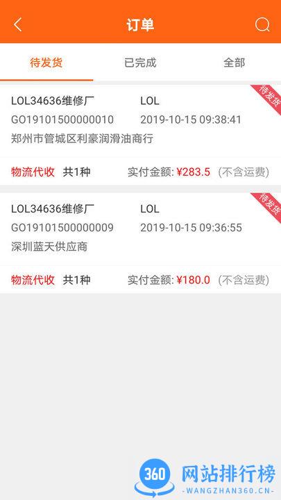 快准E站职能端 v7.7.0安卓版 1