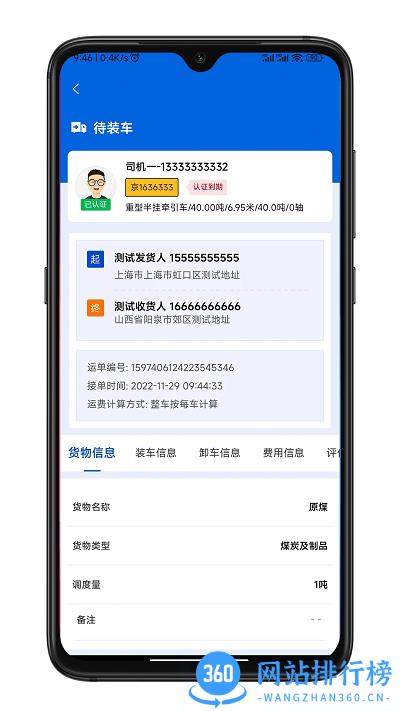 华米司机端最新版 V2.1.2安卓版 0