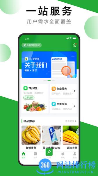 7好零距离app