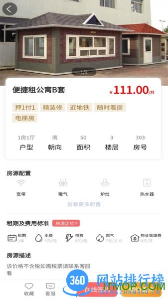 便捷租 v 1.4.0.1安卓版 3