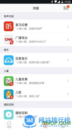 喜马拉雅小雅AI音箱 v3.2.3 安卓版 1