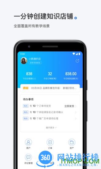 小鹅通商家版 小鹅通商家版