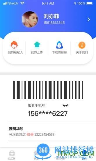 我的打工网app v5.5.2 安卓版 2