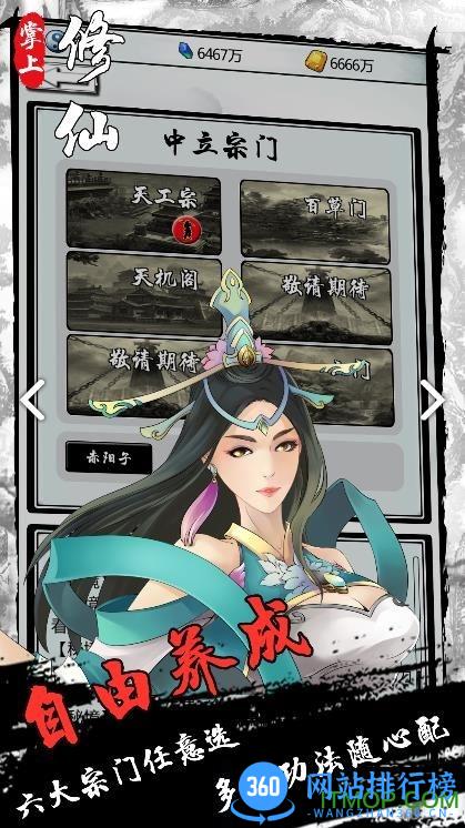 掌上修仙手游