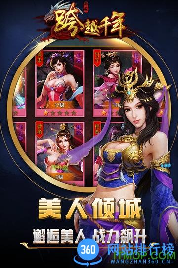 跨越千年游戏