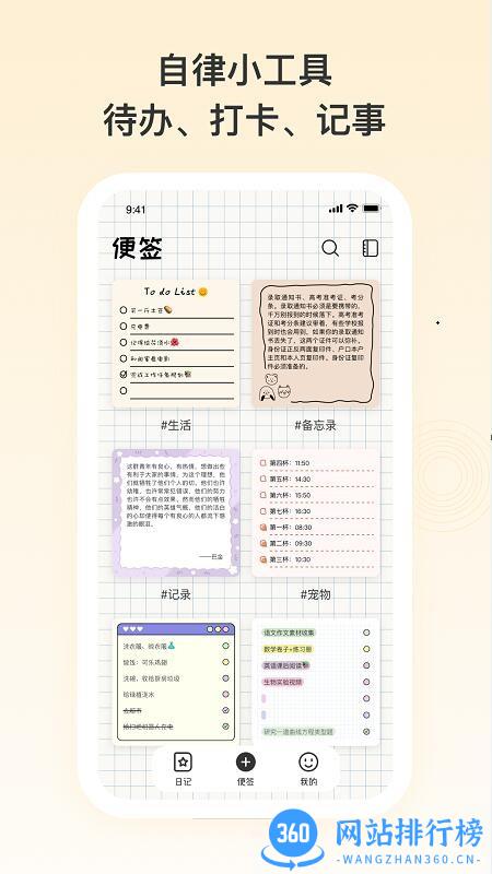 日记便签 日记便签app