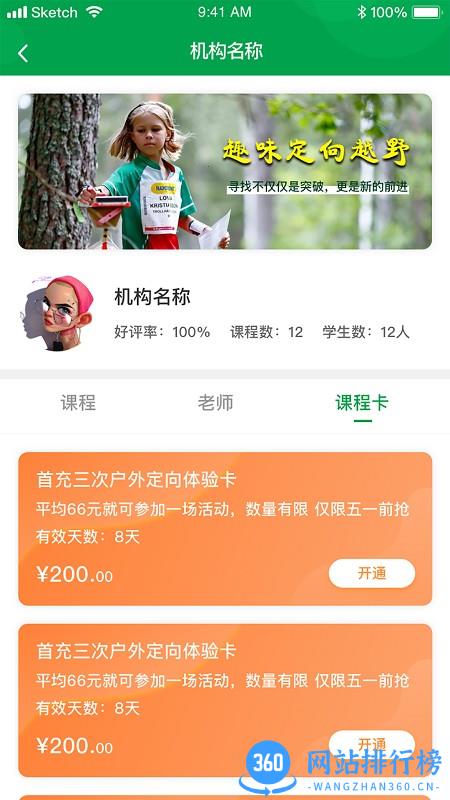 指寻户外课程 v1.3.47安卓版 1