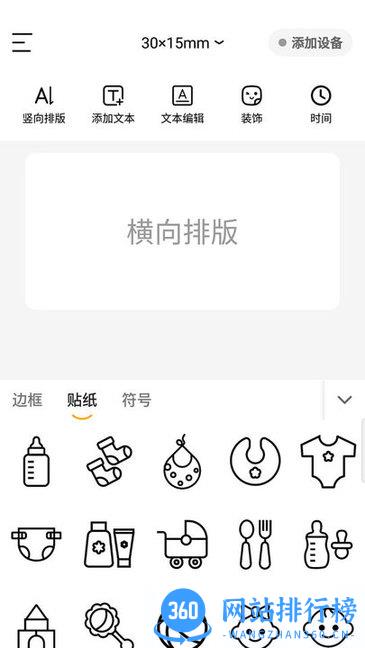 芯意贴(标签打印) v3.7.0安卓版 1