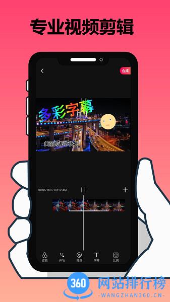 手机剪辑大师最新版 v3.4.0 安卓版 1