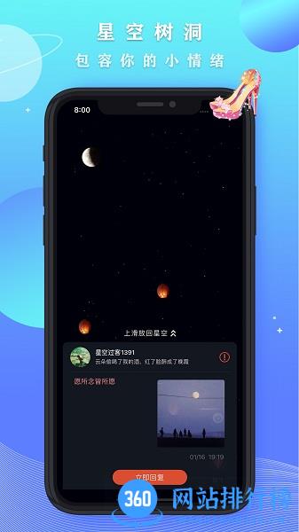 星空之遇app v2.7.11安卓版 1