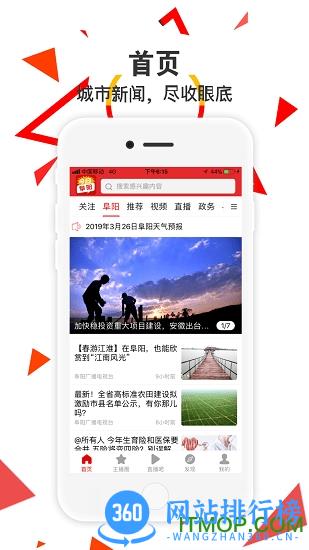 今日阜阳网 v2.9.1安卓版 2