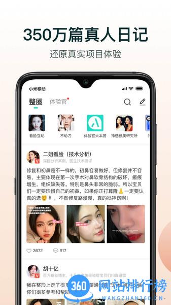 新氧极速版 v9.42.0安卓版 1