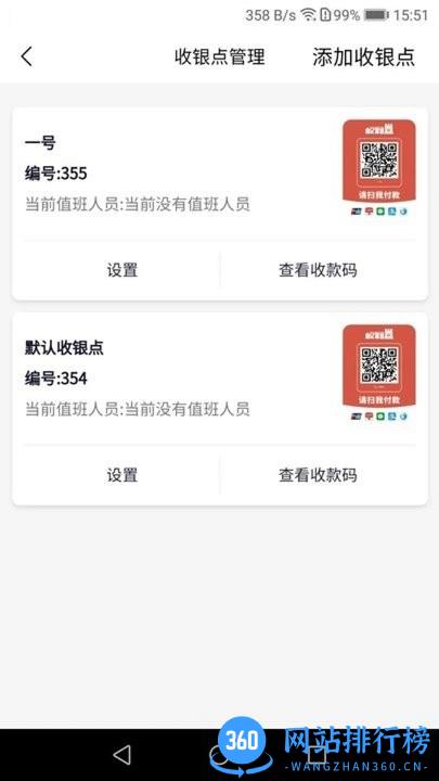 权和益商家版app下载