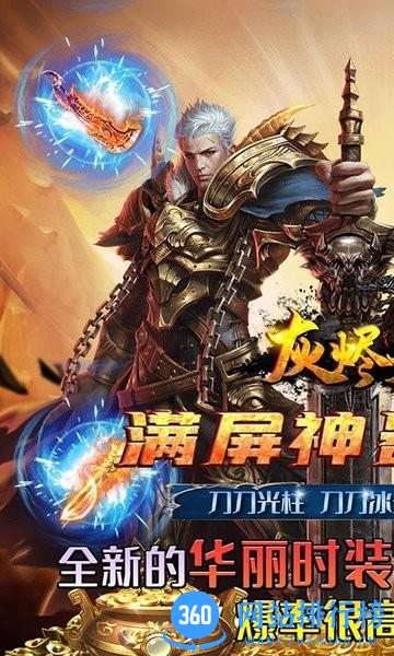 灰烬大陆(刀刀爆神器) v1.0.0 安卓版 0