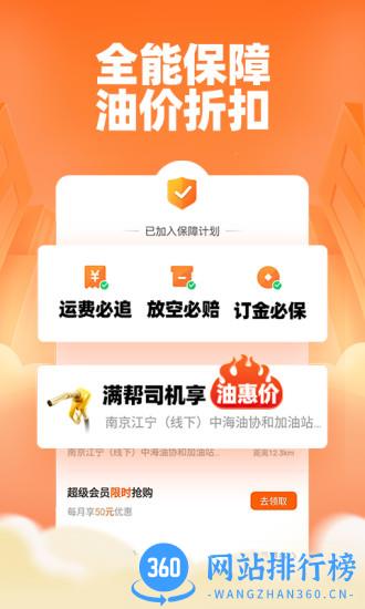 运满满司机版 运满满司机版app