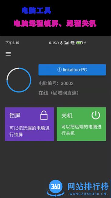 77电脑助手免费版 v2.1.6安卓版 2