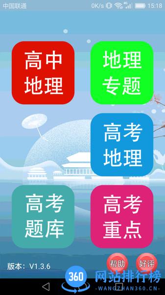 高中地理课堂 v1.4.5安卓版 3