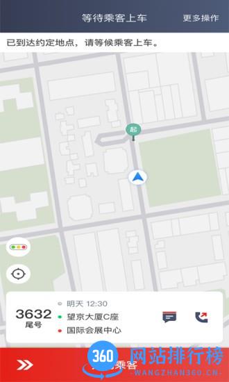 彝州出行司机端最新版 v5.90.0.0004 安卓版 0