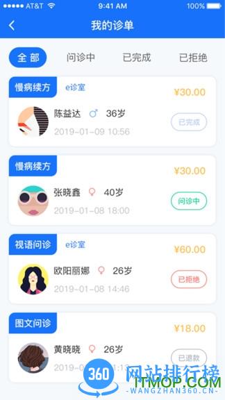 全一e诊医生端 v3.22.3最新安卓版 0