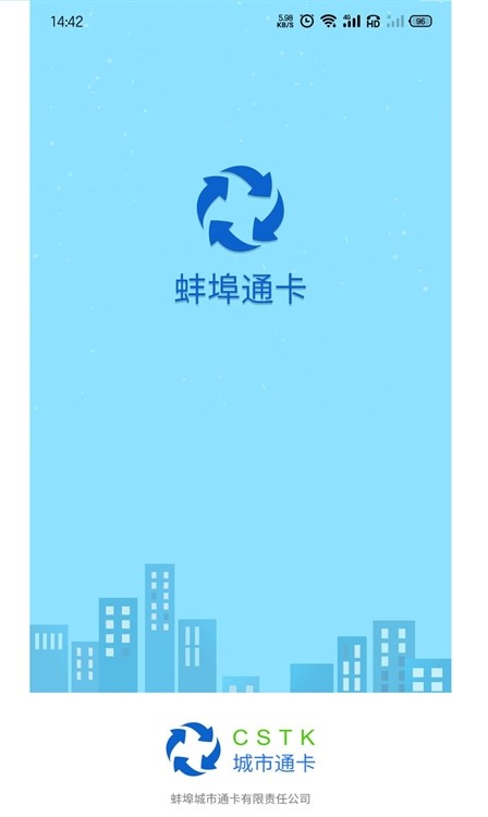 蚌埠通卡app