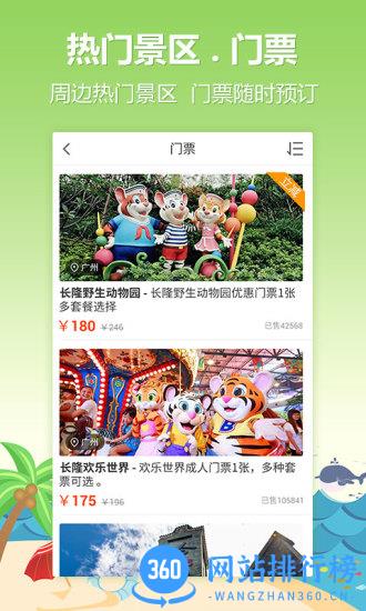 要出发周边游app v6.4.7安卓版 0