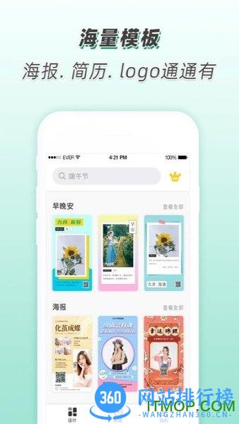 青柠设计海报软件 v8.1.0安卓版 0