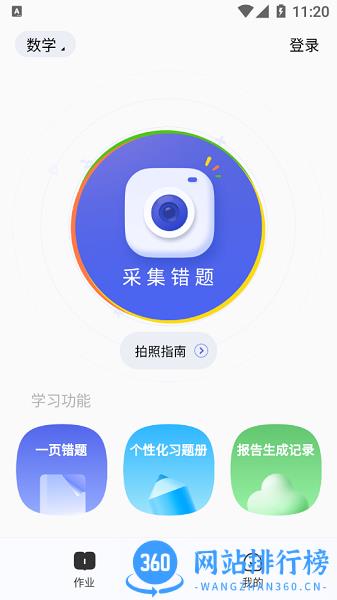有道智能学习助手最新版 v2.5.0安卓版 0