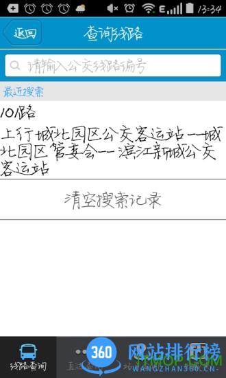 靖江弘宇智能掌上公交软件 v2.2.8安卓版 2