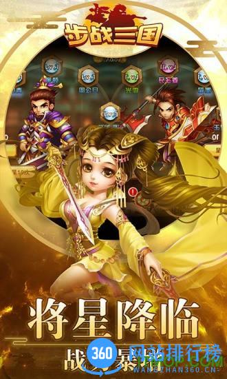 步战三国手机版 v1.4.0 安卓版 2