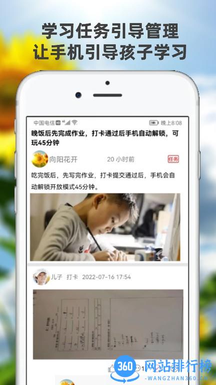 向阳花守护家长端最新版 v1.6.0安卓官方版 0