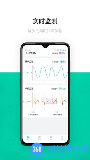 呼噜圈呼吸监测官方版 v1.0.50 安卓最新版 1